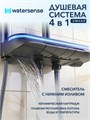 Душевая система с тропическим душем и смесителем Watersense Mia Powerful графит W01819 W01819