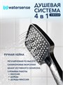 Душевая система с тропическим душем и смесителем Watersense Nancy Powerful графит W01821 W01821