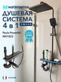 Душевая система с тропическим душем и смесителем Watersense Paula Powerful графит W01822 W01822