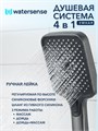 Душевая система с тропическим душем и смесителем Watersense Paula Powerful графит W01822 W01822