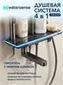 Душевая система с тропическим душем и смесителем Watersense Paula Powerful графит W01822 W01822