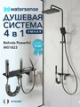 Душевая система с тропическим душем и смесителем Watersense Belinda Powerful графит W01823 W01823