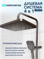 Душевая система с тропическим душем и смесителем Watersense Belinda Powerful графит W01823 W01823
