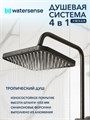 Душевая система с тропическим душем и смесителем Watersense Amelia Powerful графит W01824 W01824