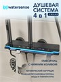 Душевая система с тропическим душем и смесителем Watersense Amelia Powerful графит W01824 W01824