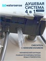 Душевая система с тропическим душем и смесителем Watersense Rita Powerful графит W01825 W01825