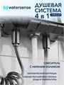 Душевая система с тропическим душем и смесителем Watersense Aurora Powerful графит W01826 W01826