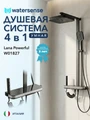 Душевая система с тропическим душем и смесителем Watersense Lana Powerful графит W01827 W01827
