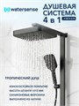 Душевая система с тропическим душем и смесителем Watersense Lana Powerful графит W01827 W01827