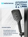 Душевая система с тропическим душем и смесителем Watersense Lana Powerful графит W01827 W01827