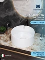 Раковина для ванной накладная Watersense Milana D41, белая W00006