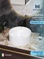 Раковина для ванной круглая накладная Watersense Paula D36 белая W00028