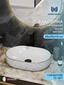 Раковина для ванной накладная Watersense Rita 48 орнамент W01887 W01887