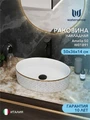 Раковина для ванной накладная Watersense Amelia 50 орнамент W01891 W01891