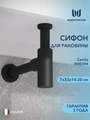 Сифон для раковины в ванную Watersense черный матовый W00394 W00394