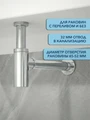 Сифон для раковины в ванную Watersense хром W00395 W00395