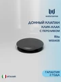 Донный клапан для раковины с переливом Watersense Rita графит матовый W00408 W00408