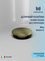 Донный клапан для раковины без перелива Watersense Rita бронза матовый W00415 W00415
