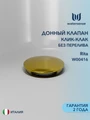 Донный клапан для раковины без перелива Watersense Rita золото глянцевый W00416 W00416