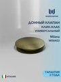 Донный клапан для раковины с переливом / без перелива универсальный Watersense Milana бронза матовый W00403 W00403