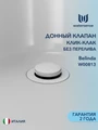 Донный клапан для раковины без перелива Watersense Belinda белый матовый W00813 W00813