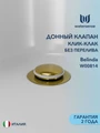 Донный клапан для раковины без перелива Watersense Belinda золото глянцевый W00814 W00814