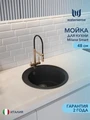 Мойка для кухни D48 круглая черная матовая Watersense Milana Smart W00829