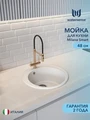 Мойка для кухни D48 круглая белая матовая Watersense Milana Smart W00830