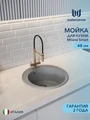 Мойка для кухни D48 круглая серая матовая Watersense Milana Smart W00832