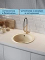 Мойка для кухни D48 круглая бежевая матовая Watersense Milana Smart W00833