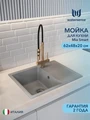 Мойка для кухни 62х48 серая матовая Watersense Mia Smart W00841