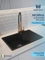 Мойка для кухни 74х48 черная матовая Watersense Mia Smart W00843