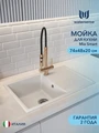 Мойка для кухни 74х48 белая матовая Watersense Mia Smart W00844