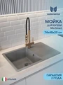 Мойка для кухни 74х48 серая матовая Watersense Mia Smart W00845