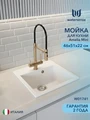 Мойка для кухни 46х51 белая матовая Watersense Amelia Mini W01741 W01741