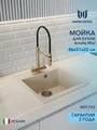 Мойка для кухни 46х51 бежевая матовая Watersense Amelia Mini W01743 W01743