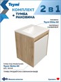 Тумба подвесная с раковиной для ванной 50 см Teymi Netta корпус дуб фасад белый раковина Ritta 50 F16017 1224836