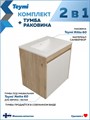 Тумба подвесная с раковиной для ванной 60 см Teymi Netta корпус дуб фасад белый раковина Ritta 60 F15931 1224698