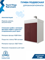 Тумба с раковиной Керама Марацци для ванной 55 см Teymi Vinga белая фасад бургундия F18051 1227255