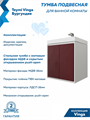 Тумба с раковиной Керама Марацци для ванной 60 см Teymi Vinga белая фасад бургундия F18052 1227256