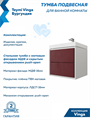 Тумба с раковиной Керама Марацци для ванной 60 см с ящиками Teymi Vinga белая фасад бургундия F18083 1227287