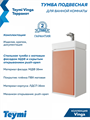 Тумба с раковиной Керама Марацци для ванной 40 см Teymi Vinga белая фасад терракот F18033 1227237