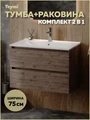 Тумба подвесная с раковиной для ванной 75 см Laina дуб темный раковина Ritta 75 F16040 1224859