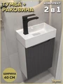 Тумба подвесная с раковиной для ванной 40 см Teymi Бьёрке фасад графит волна раковина Vitra 40 левая F18289 1227623