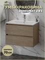 Тумба подвесная с раковиной для ванной 70 см Laina дуб светлый раковина Ritta 70 F16034 1224853