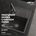 Кухонная мойка ABBER Quarz AQ2903G серый AQ2903G