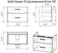 75 Тумба подвесная "Сандера 75" (ум. Эстель 750) EG010703