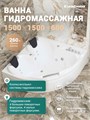 Ванна ГМ 1500*1500*600 с насосом OLB-826 правая с переливом EG200001