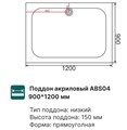 Поддон акриловый ABS04 120х90х15 прямоугольный (с сифоном) EG230008