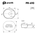 Мойка композит.Practik PR-M 610-004 ОВАЛЬНАЯ черный оникс 610*470*190 без сифона 00-00010377